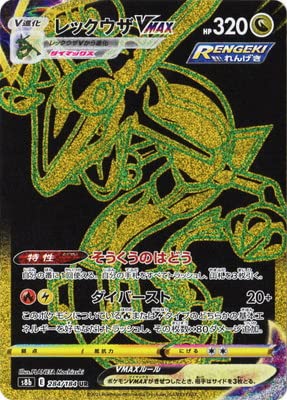Pokemon Card Game Pk-S8B-284 Rayquaza Vmax Ur | eBay UK
